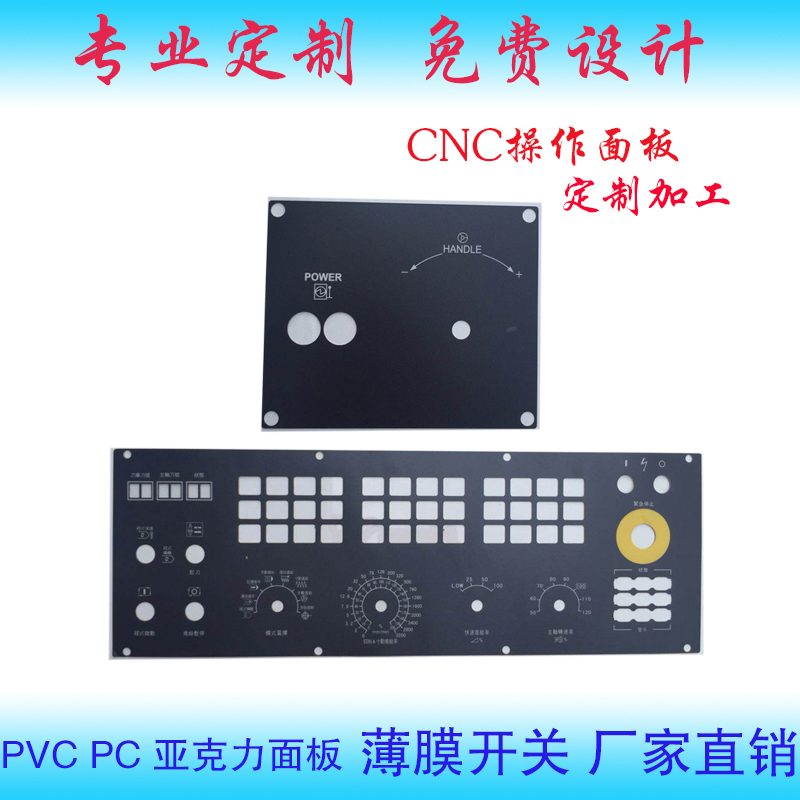 定做加工 薄膜開關面板 儀器儀表按鍵貼膜PET PC PVC面膜面貼標牌在類目 3C數碼配件, 電子元器件市場, 開關/按鈕, 輕觸開關/觸摸開關中 - 來自Buy2taobao.com提供專業的淘寶代購服務