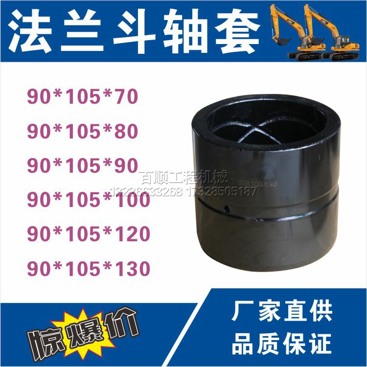 挖掘机法兰斗轴套 小松 神钢 卡特 日立 衬套 直套 内径90 95mm在类目 五金/工具, 机械五金, 其他机械五金(新)中 - 来自Buy2taobao.com提供专业的淘宝代购服务