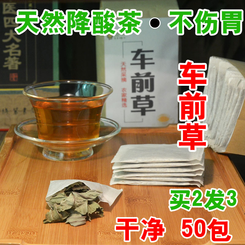 买2发3包 车前草茶 野生 车前草 干新鲜车前草茶17年新货50袋在类目 传统滋补营养品, 药食同源食品, 其他药食同源食品中 - 来自Buy2taobao.com提供专业的淘宝代购服务