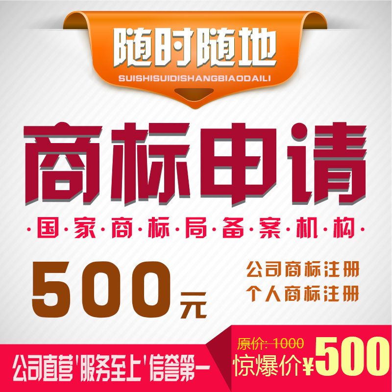 Trademark apply query Expedited Trademark registration/enterprise/personal/Expedited register Trademark Anytimein the Business affairs/Design Services, Business Services, Intellectual property rights Service category - from Buy2taobao.com to provide professional Taobao agent buy service