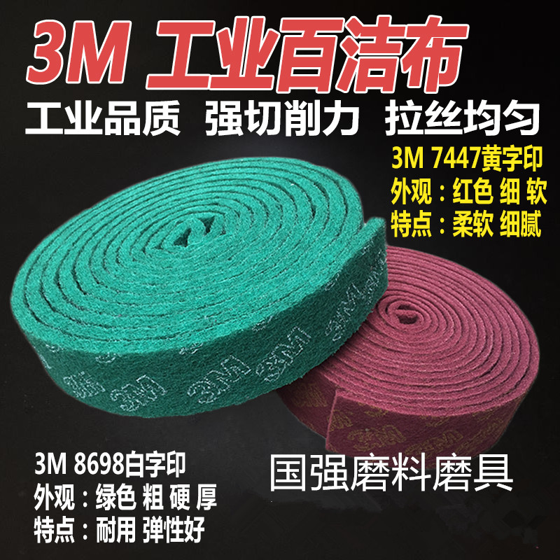 3M工业百洁布8698尼龙卷不锈钢拉丝除锈布铁板烧去污绿卷 4米|ruв категории семья/личные чистящие средства, домашнюю работу/слово уборка посуды, 100 чистой тканью - от Buy2taobao.com для оказания профессиональной услуги покупки агента Taobao
