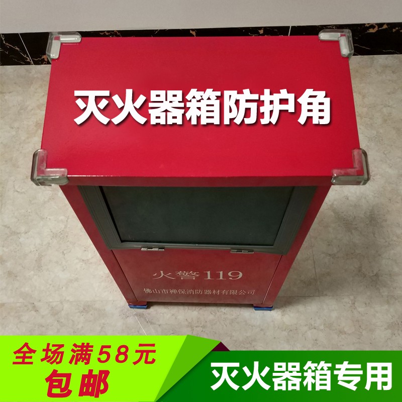 灭火器箱专用防护角防撞角防护套边角保护套加厚尖角保护角垫包邮在类目 尿片/洗护/喂哺/推车床, 防撞/提醒/安全/保护, 防撞角中 - 来自Buy2taobao.com提供专业的淘宝代购服务