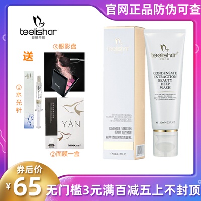 缇丽莎尔洗面奶氨基酸补水泡沫控油刷头去黑头官方洁面乳官网正品