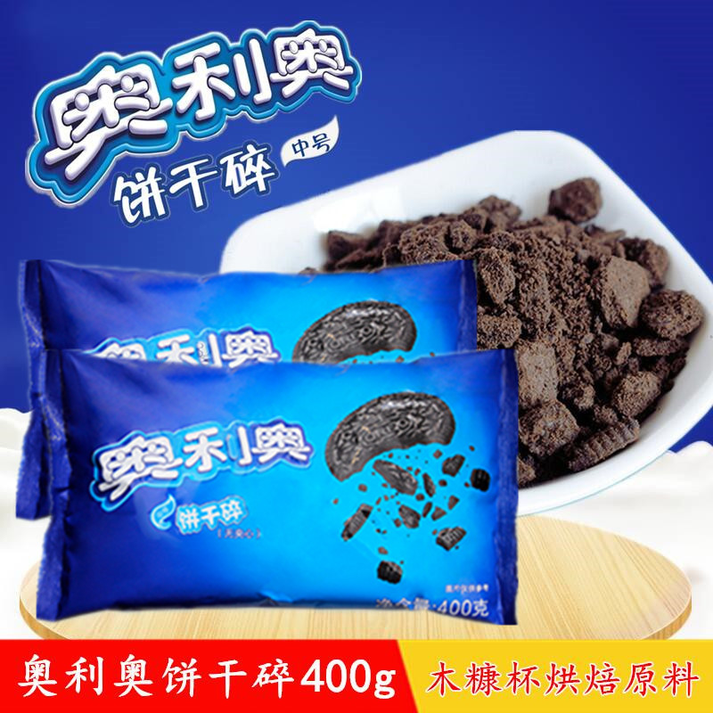 Oreo biscuit 400g Medium size without sandwich Oreo Potted plant Sawdust Cup Jimmy Tornado Baking ingredientsin the Snacks/Nuts/Specialty , Biscuit/Popped , Biscuit (New) , Saltine crackers category - from Buy2taobao.com to provide professional Taobao agent buy service