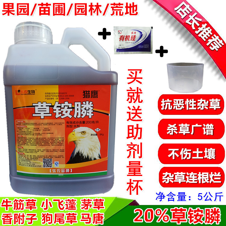 20%草铵膦草胺磷草胺磷除草剂果园牛筋草杂草甘膦铵盐5公斤包邮在类目 鲜花速递/花卉仿真/绿植园艺, 园艺用品, 花卉药剂中 - 来自Buy2taobao.com提供专业的淘宝代购服务