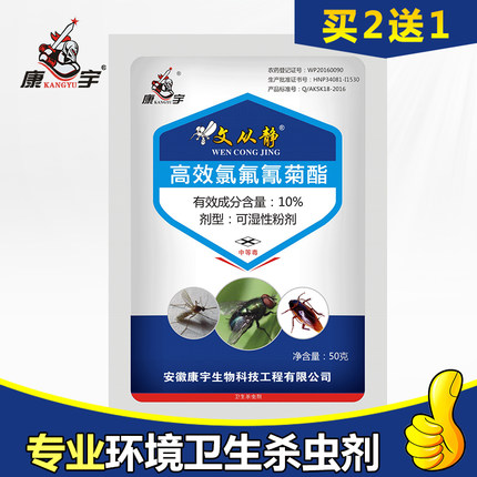 殺蟲劑滅蒼蠅蚊子藥高效氯氟氰菊酯除跳蚤蜘蛛養殖花卉植物噴霧劑在類目 洗護清潔劑/衛生巾/紙/香薰, 驅蟲用品, 滅鼠/殺蟲劑中 - 來自Buy2taobao.com提供專業的淘寶代購服務