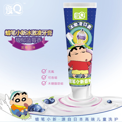 爱Q蜡笔小新冰激凌儿童牙膏3-6-12可吞咽无氟可食木糖醇防蛀