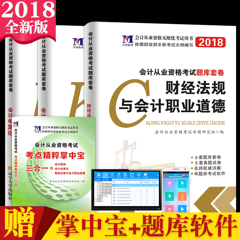 2019会计从业资格证考试历年真题试卷习题试题集河南山东湖北江苏浙江广东安徽陕西四川吉林河北广西贵州会计基础从业教材配套试卷在类目 书籍/杂志/报纸, 管理, 会计中 - 来自Buy2taobao.com提供专业的淘宝代购服务