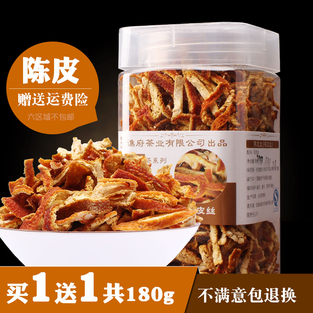 花茶老陈皮茶丝桔子皮橘子新会原料大红柑皮90g装任意6样|msdalam kategori makanan ringan/Nuts/Specialty, Manisan/jujube/Plum/buah-buahan kering, Citrus - dari Buy2taobao.com untuk memberikan perkhidmatan ejen Taobao profesional membeli