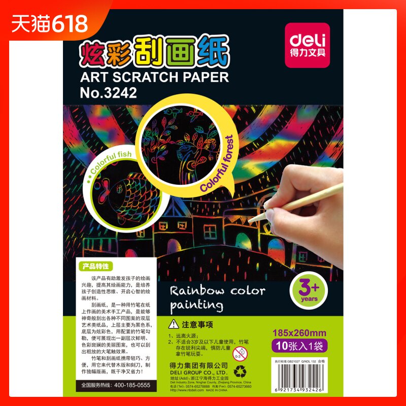 得力3242刮画纸16k炫彩刮画纸 绘图纸绘画纸10张每包送竹笔|ruв категории электронный словарь/электрический бумажных книг/канцелярские принадлежности, рисовальный прибор/живописи материалов/каллиграфия товаров, детям это - от Buy2taobao.com для оказания профессиональной услуги покупки агента Taobao