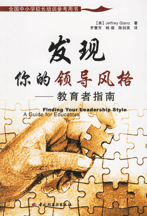 Ensure genuine find leader style Educator's Guide Grants( Glanz ,in the Books/Magazine/Newspaper , Self-realization/Inspirational , Success category - from Buy2taobao.com to provide professional Taobao agent buy service