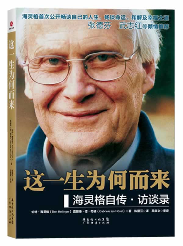 Ensure genuine Lifetime Why Bert Hellinger,Jiabilu tanhe,Chen Lifen 9in the Books/Magazine/Newspaper , Literature , Modern/Contemporary Literature category - from Buy2taobao.com to provide professional Taobao agent buy service
