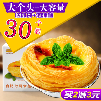 烘焙原料安特鲁七哥蛋挞皮30/48个葡式蛋挞酥皮原料带锡纸底托