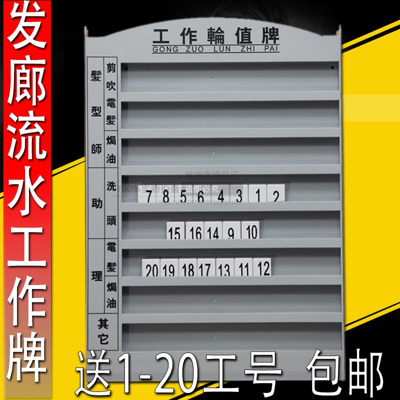 理发店工作轮值牌流水工作牌美发店流水牌发廊美容美发沐足去向牌在类目 电子词典/电纸书/文化用品, 收纳/陈列用品, 卡套/证件套中 - 来自Buy2taobao.com提供专业的淘宝代购服务