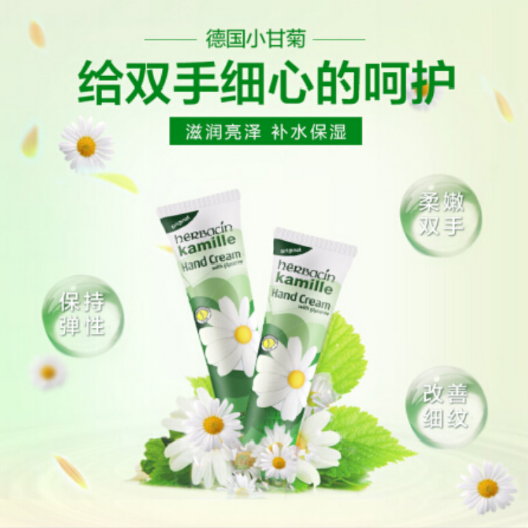 德国贺本清补水保湿小甘菊滋润护手霜75ml 小甘菊护手霜1只防干裂在类目 美容护肤/美体/精油, 手部保养(新), 护手霜中 - 来自Buy2taobao.com提供专业的淘宝代购服务