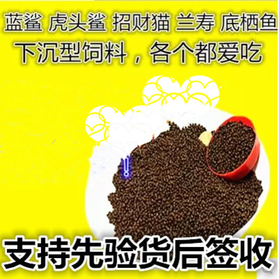 High protein Blue Shark Tiger shark Fish feed White Shark Fish feed food Sinking Benthic fish feedin the Pet/Pet food and supplies , Aqua World , Ornamental fish feed category - from Buy2taobao.com to provide professional Taobao agent buy service