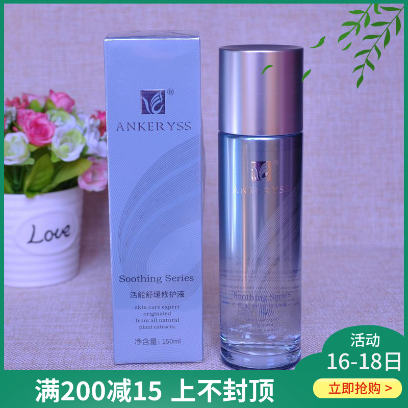 Special shop Ankeyu Can live Relieve Lotion 150ml Redness Sensitive Soothing Tonerin the Skin Care/Body/Essential oils , Lotion/Toner category - from Buy2taobao.com to provide professional Taobao agent buy service