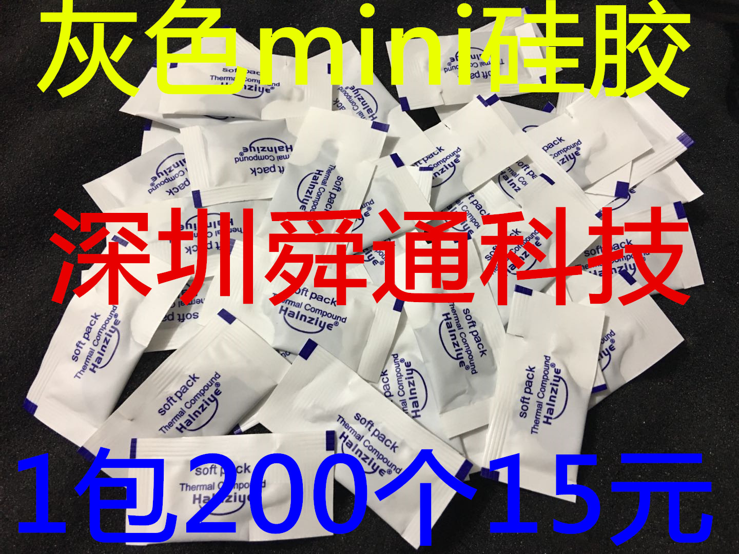 小包袋裝CPU散熱矽膠 顯卡南北橋導熱矽膠 散熱膏 1包200個15元在類目 電腦硬件/顯示器/電腦周邊, 電腦周邊, 其它電腦周邊中 - 來自Buy2taobao.com提供專業的淘寶代購服務