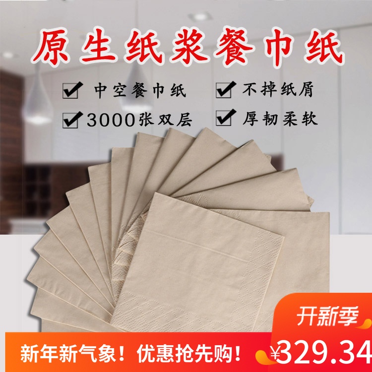 330本色餐巾纸定做 酒店广告纸巾正方形纸散装餐巾纸定制加印logo|msdalam kategori Care pembersih/tuala wanita/kertas/Aromatherapy, kertas/Wipes, Daripada kertas - dari Buy2taobao.com untuk memberikan perkhidmatan ejen Taobao profesional membeli