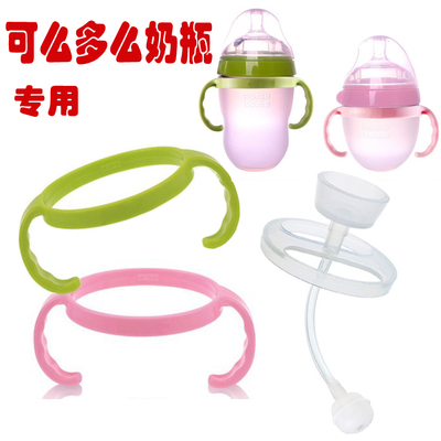 專配可麽多奶瓶 麽Comotom手柄超寬吸管組配件 手柄 奶瓶配件吸管在類目 尿片/洗護/餵哺/推車牀, 奶瓶/奶瓶相關, 奶瓶把/手柄中 - 來自Buy2taobao.com提供專業的淘寶代購服務