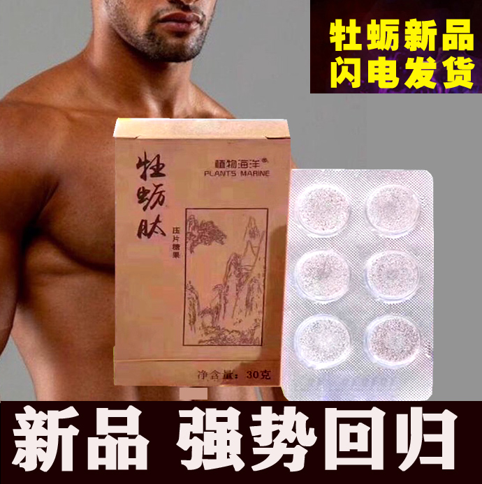 正品植物海洋牡蛎肽壓片糖果片非權建牡蛎肽黑莓片30粒/盒在類目 傳統滋補營養品, 藥食同源食品, 其他藥食同源食品中 - 來自Buy2taobao.com提供專業的淘寶代購服務