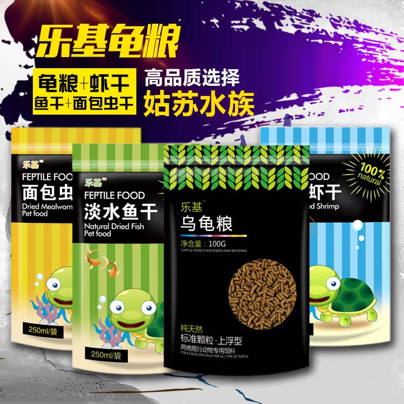 Tortoise Terrapins Red-eared Tortoise Turtles feed freshwater Dried shrimp Dried fish Mealworms preferentialin the Pet/Pet food and supplies , Aqua World , Turtle Watch/Turtle feed category - from Buy2taobao.com to provide professional Taobao agent buy service