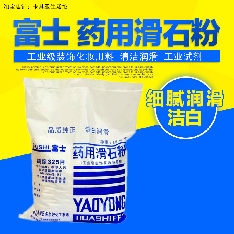 医用滑石粉药用滑石粉装饰化妆品业超细325目工业级滑石粉1kg正品|msdalam kategori bahan binaan asas, cat, bahan cat, dempul/Batch bahan tertanam - dari Buy2taobao.com untuk memberikan perkhidmatan ejen Taobao profesional membeli