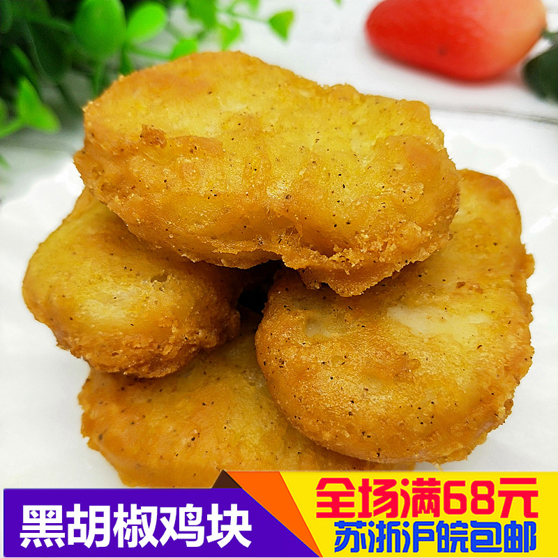 正大美味鸡块 黑胡椒鸡块1000g 速冻油炸食小吃半成品KFC上校鸡块|ruв категории водной мясо/свежие фрукты и овощи/еда, сырое мясо/мясо, категории куриного мяса, куриные фрикадельки/шашлык - от Buy2taobao.com для оказания профессиональной услуги покупки агента Taobao