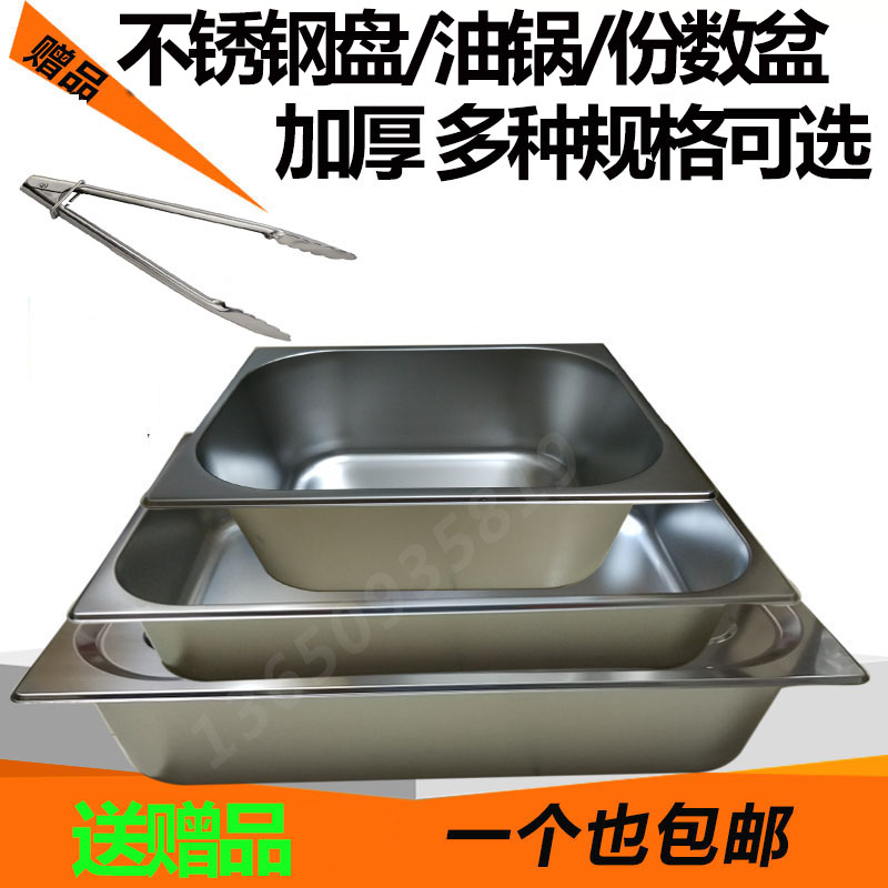 包邮特厚不锈钢1/2份数盘1/1长方形深盘自助餐盛菜方盘带盖奶茶盆在类目 餐饮具, 餐具, 盆中 - 来自Buy2taobao.com提供专业的淘宝代购服务