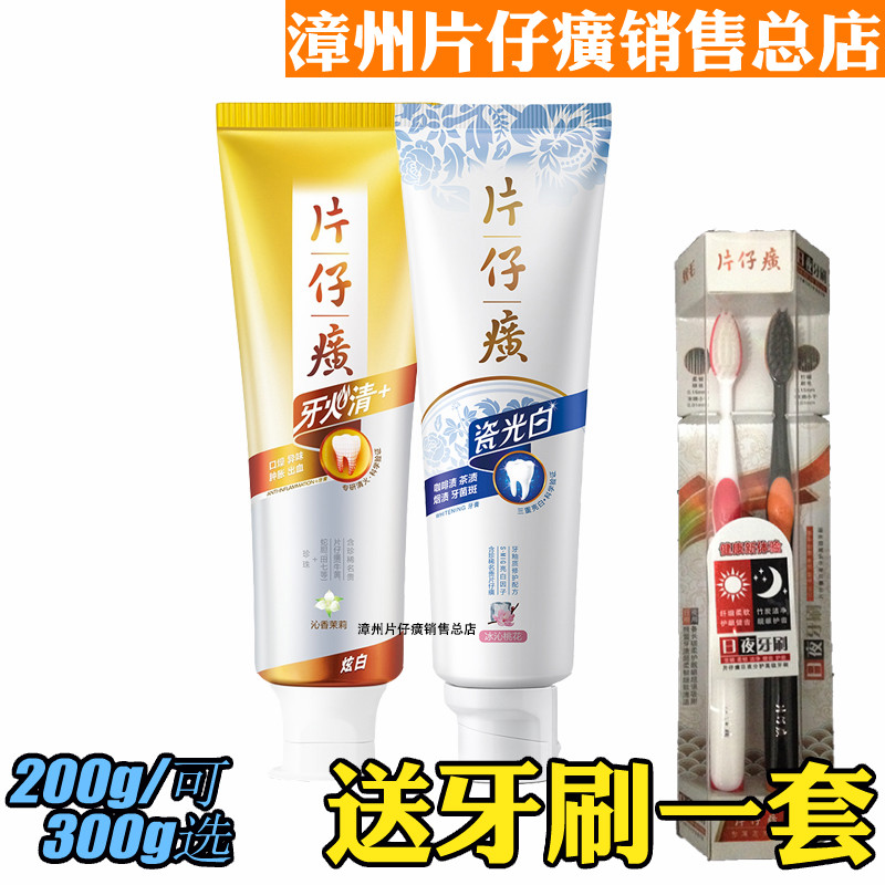 漳州片仔癀牙火清沁香茉莉+瓷光白冰沁桃花牙膏200g/300g超值组合在类目 洗护清洁剂/卫生巾/纸/香薰, 洗发沐浴/个人清洁, 口腔护理, 牙膏中 - 来自Buy2taobao.com提供专业的淘宝代购服务