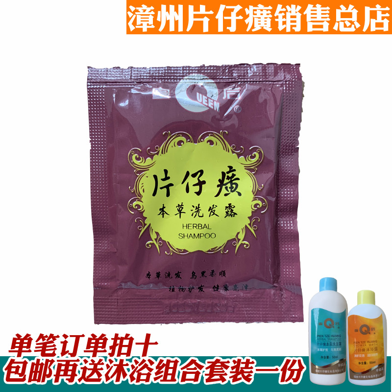 皇后牌片仔癀本草洗发露袋装洗发水6ml/包便携出差旅游出游在类目 洗护清洁剂/卫生巾/纸/香薰, 洗发沐浴/个人清洁, 头发清洁/护理/造型, 洗发水中 - 来自Buy2taobao.com提供专业的淘宝代购服务