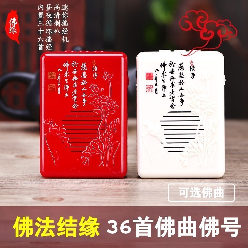 佛机家用唱经机佛歌机念经机小巧型练佛机可充电唱佛机佛歌机精致在类目 影音电器, 桌面音响/音箱, 插卡音箱/唱戏机中 - 来自Buy2taobao.com提供专业的淘宝代购服务