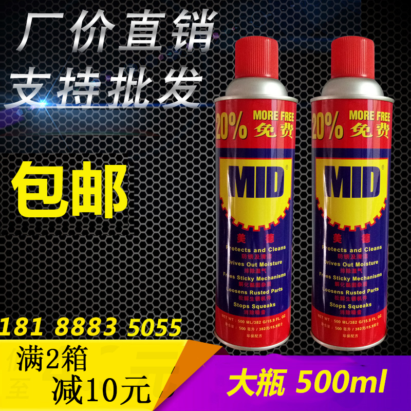 正品美德MID防锈润滑剂万能防锈油除锈剂螺丝松动(喷剂)包邮在类目 汽车/用品/配件/改装, 汽车美容/保养/维修, 汽车养护品, 清洗剂/养护剂中 - 来自Buy2taobao.com提供专业的淘宝代购服务