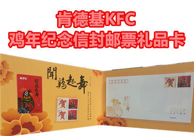 现货 肯德基KFC 2017年 鸡年卡 闻鸡起舞 纪念邮票信封礼品卡套装在类目 购物提货券/蛋糕面包, 购物券/礼品卡, 其它购物券/礼品卡中 - 来自Buy2taobao.com提供专业的淘宝代购服务