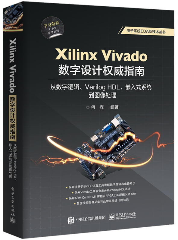 正版 Xilinx Vivado數字設計權威指南:從數字邏輯、Verilog HDL、嵌入式系統到圖像處理 Xilinx可編程邏輯 Vivado 2018集成開發書在類目 書籍/雜誌/報紙, 計算機/網絡, 計算機系統結構(新)中 - 來自Buy2taobao.com提供專業的淘寶代購服務