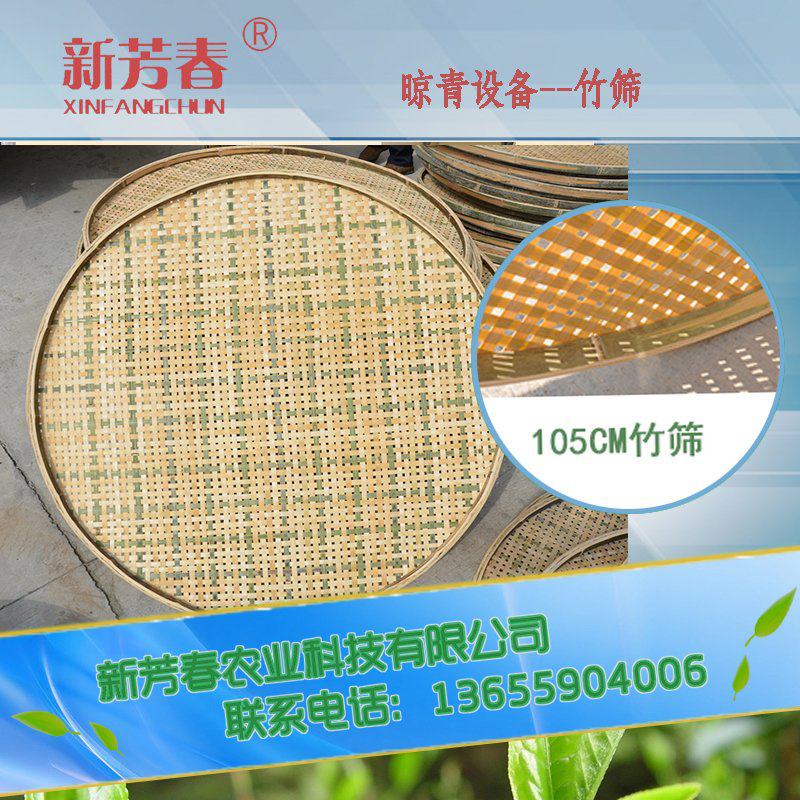 l晾青篩晾青架網篩茶葉晾青篩子用于紅綠茶桔普茶金銀花桑葉沈香在類目 特色手工藝, 地區民間特色手工藝, 竹編/竹雕中 - 來自Buy2taobao.com提供專業的淘寶代購服務