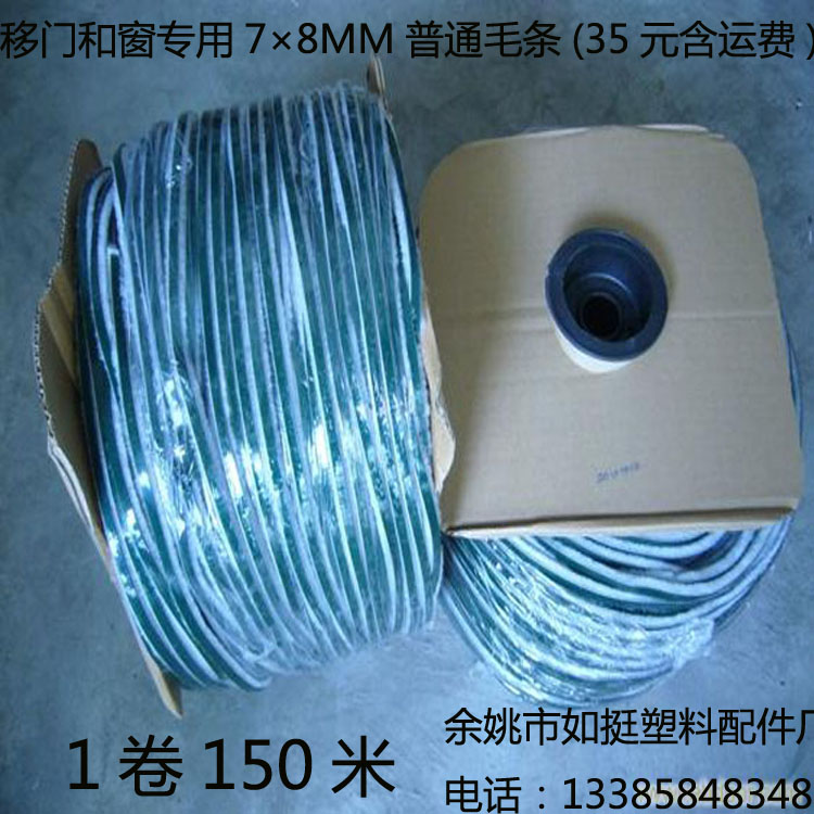 移門毛條自粘 門窗密封條 自粘 隔音毛條 移門防風防塵自粘防撞條在類目 基礎建材, 門窗密封條, 窗密封條中 - 來自Buy2taobao.com提供專業的淘寶代購服務