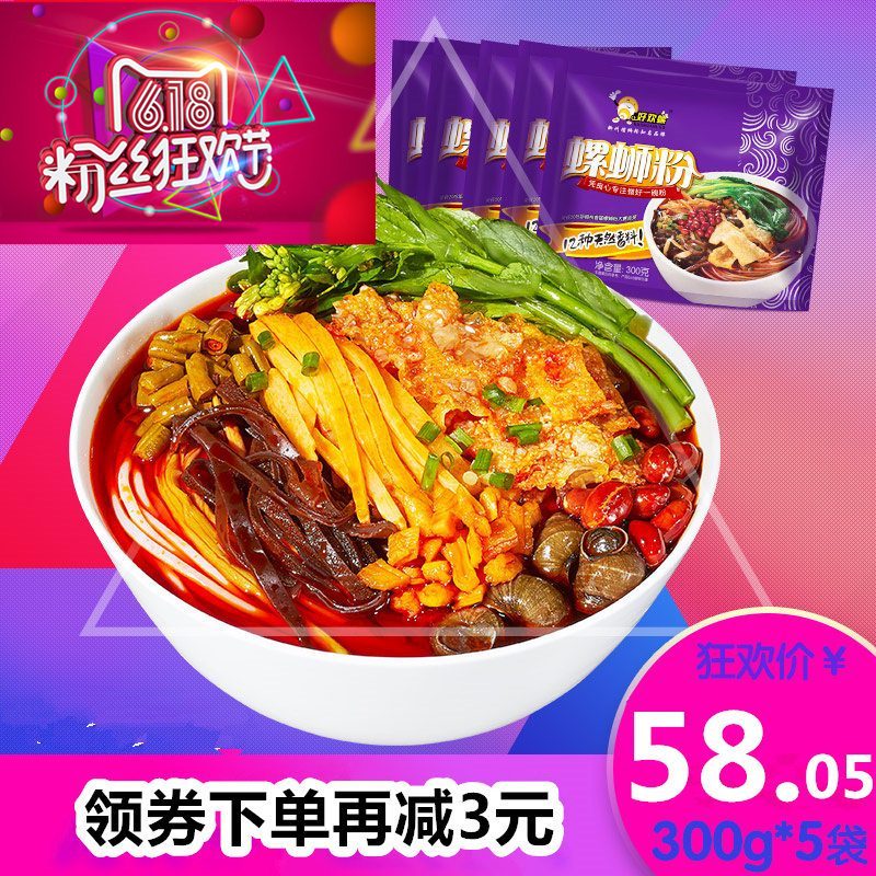 先领券!【5包装】300g实惠装 好欢螺 正宗柳州螺蛳粉包邮|ruв категории зерно риса/север и Юг сухих грузов/приправы, удобный момент, лапша/вермишель/вермишель - от Buy2taobao.com для оказания профессиональной услуги покупки агента Taobao