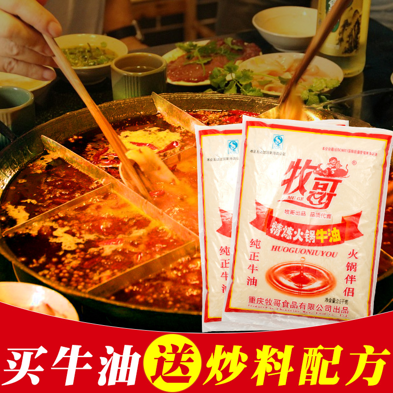 牧歌牛油5斤精炼火锅黄牛油火锅牛油底料调料麻辣烫纯正牧哥在类目 粮油米面/南北干货/调味品, 调味品/果酱/沙拉, 调味料, 火锅调料中 - 来自Buy2taobao.com提供专业的淘宝代购服务