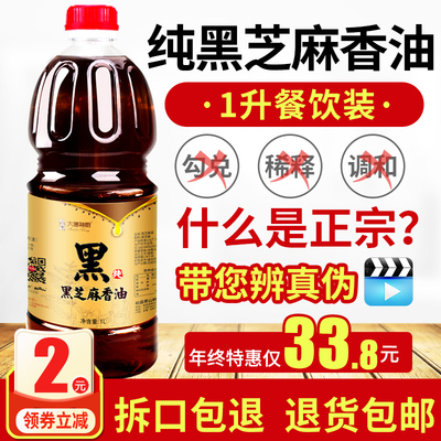 香油家用芝麻油农家自榨纯正商用包邮小磨香油蘸料家用黑芝麻油