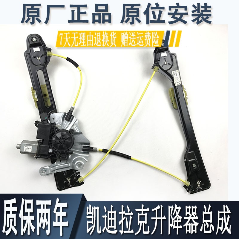 凯迪拉克 xts 玻璃升降器总成 升窗器 玻璃摇机在类目 汽车/用品/配件/改装, 汽车零配件, 内饰系统, 玻璃升降器中 - 来自Buy2taobao.com提供专业的淘宝代购服务