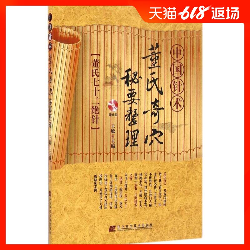董氏奇穴秘要整理 董氏七十二绝针 董氏奇穴 董氏奇穴针灸全集 视频教程 董氏奇穴针灸学 中医 针灸书籍 辽宁科技|ruв категории книги/журнал/газета, медицинского здравоохранения, медицины других - от Buy2taobao.com для оказания профессиональной услуги покупки агента Taobao