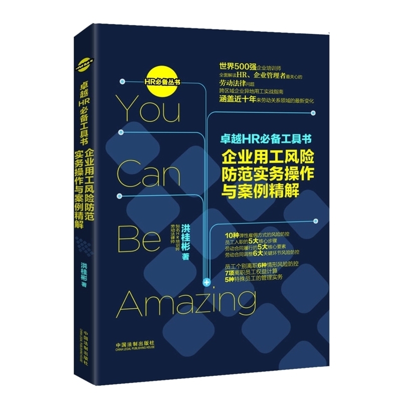 excellent HR Essential tool:enterprise recruit and use risk To guard against practice operation case Explained China Legal system press Labor Law Area Related knowledge increase HR Business managers Labor and personnel Management abilityin the Books/Magazine/Newspaper , Law , Labor and Social Security Law category - from Buy2taobao.com to provide professional Taobao agent buy service