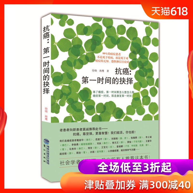 apgtime 时代出版 抗癌 第一时间的抉择 99%的癌症患者不是死于疾病 而是死于对疾病的无知和恐惧 发现癌症 第一时间在类目 书籍/杂志/报纸, 医学卫生, 医学其它中 - 来自Buy2taobao.com提供专业的淘宝代购服务