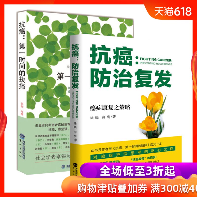 apgtime 时代出版 抗癌 第一时间的抉择/防治复发 急救常识书籍 防癌抗癌 徐晓 海鹰著 防癌有道|ruв категории книги/журнал/газета, медицинского здравоохранения, медицины других - от Buy2taobao.com для оказания профессиональной услуги покупки агента Taobao