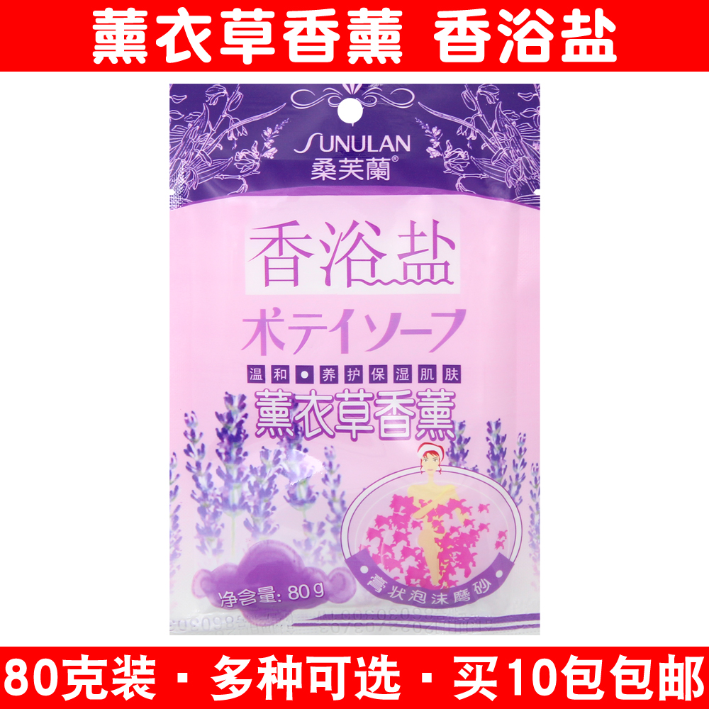 Sang Fulan Lavender Aromatherapy Perfumed Bath Salts 80 gram Bath salts Bath salts Bath salts massage Cuozao Saltin the Skin Care/Body/Essential oils , Body Care (New) , Salt category - from Buy2taobao.com to provide professional Taobao agent buy service