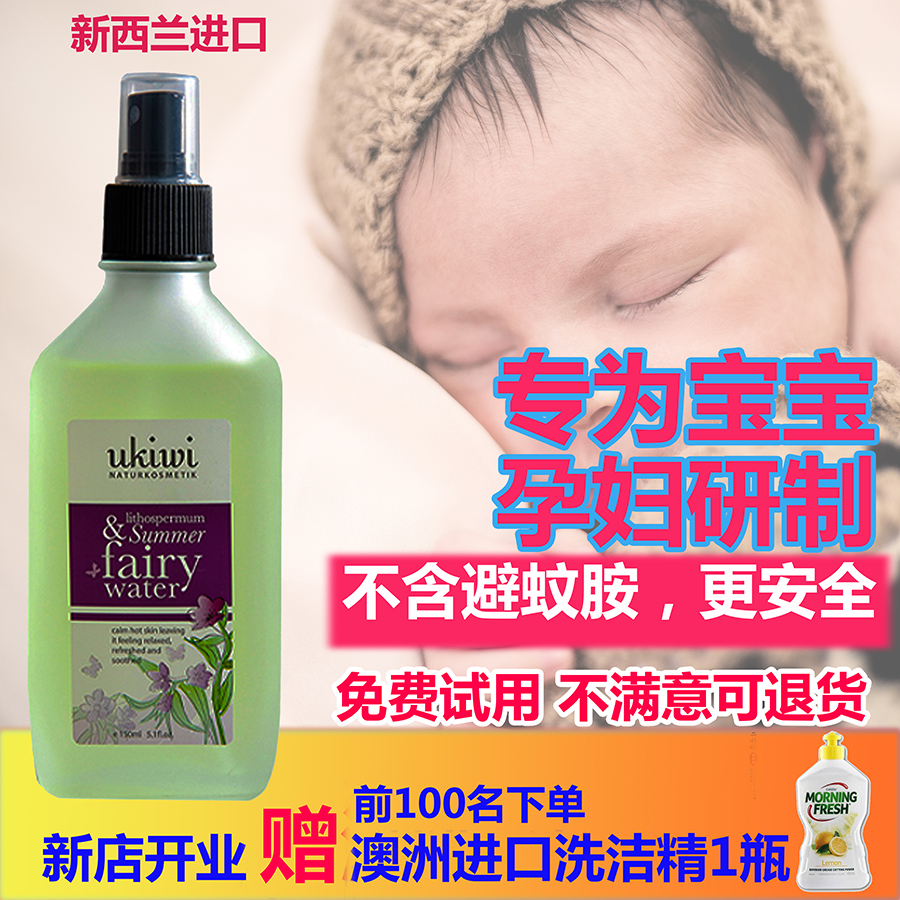 Niuxi Elf Comfrey Summer Wizard Mito baby Water repellent Toilet water Spray Mosquito repellentin the Diapers/Care/Feeding/Push lathe , Fever mosquito Supplies , Mosquito water category - from Buy2taobao.com to provide professional Taobao agent buy service