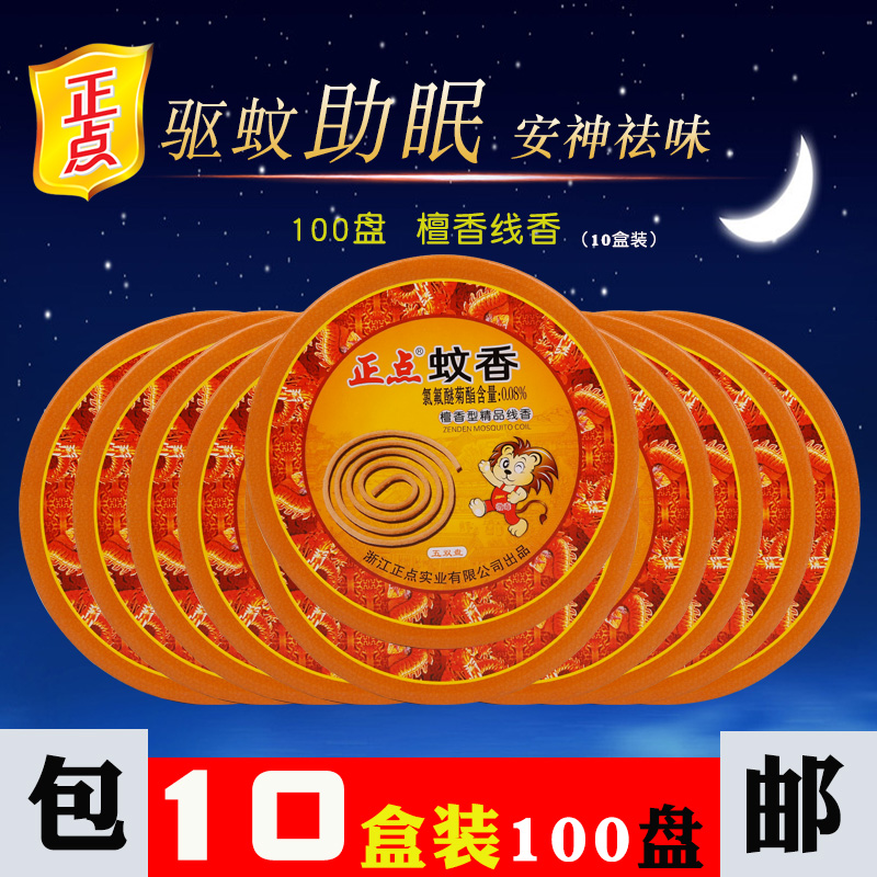 正点檀香型蚊香5双盘装 居室 10盘E01卫生间盒装驱蚊防蚊灭蚊盘式在类目 洗护清洁剂/卫生巾/纸/香薰, 驱虫用品, 盘香/灭蟑香/蚊香盘中 - 来自Buy2taobao.com提供专业的淘宝代购服务