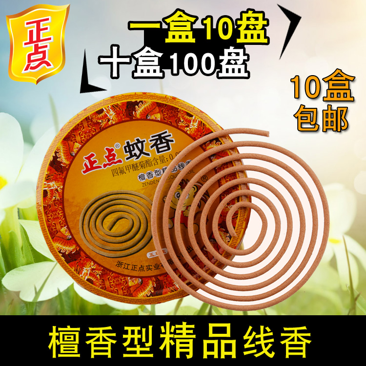 正点檀香型蚊香5双盘装 居室 卫生间盒装驱蚊防蚊灭蚊盘式10盘E01在类目 洗护清洁剂/卫生巾/纸/香薰, 驱虫用品, 盘香/灭蟑香/蚊香盘中 - 来自Buy2taobao.com提供专业的淘宝代购服务