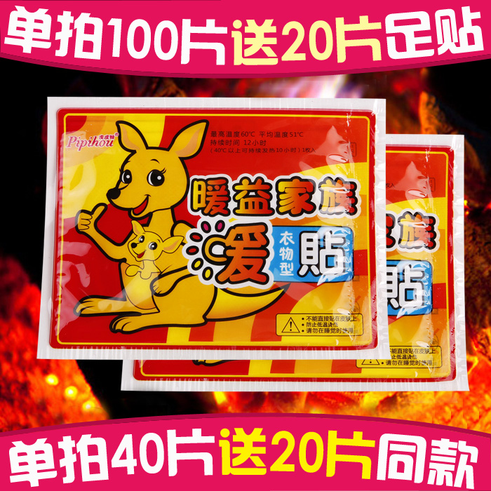 袋鼠暖身贴暖宝宝贴暖宫贴暖身冬季必备大号自发热暖贴保暖包邮在类目 居家日用, 保暖贴/怀炉/保暖用品, 保暖贴中 - 来自Buy2taobao.com提供专业的淘宝代购服务